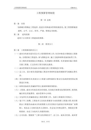 工程预算管理制度