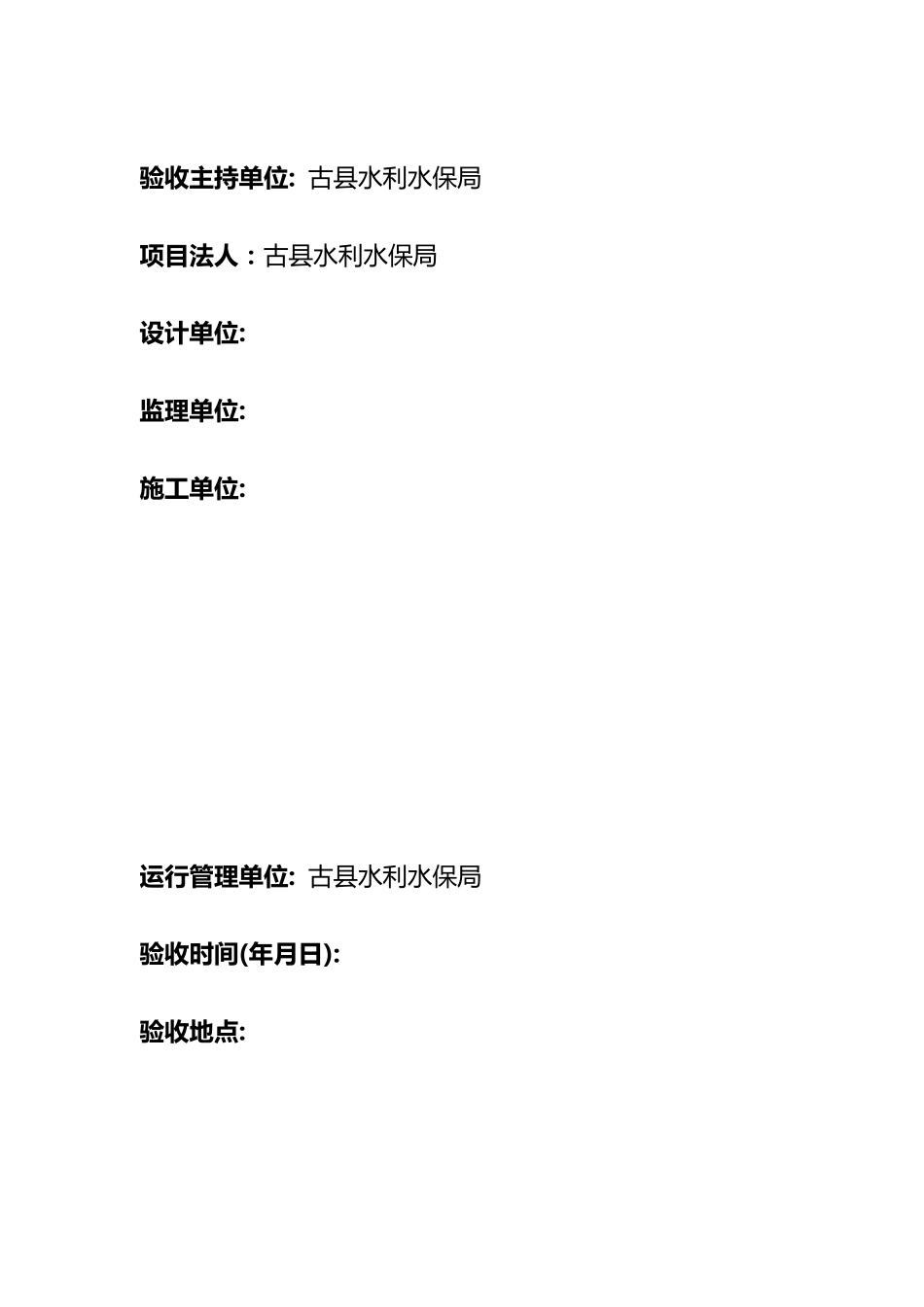 工程验收报告范本_第2页