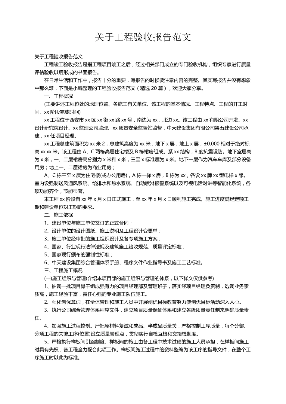 工程验收报告范文(20篇)_第1页