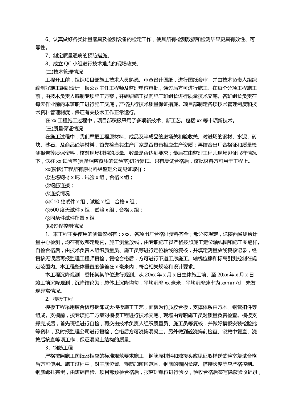 工程验收报告范文(20篇)_第2页