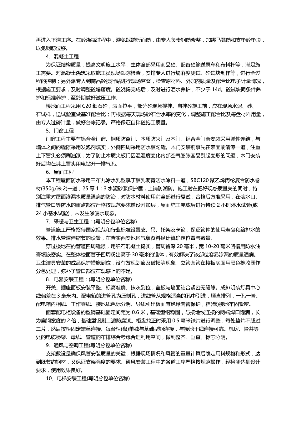 工程验收报告范文(20篇)_第3页