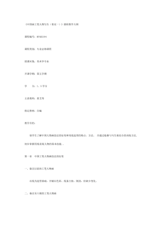 工笔人物写生教案