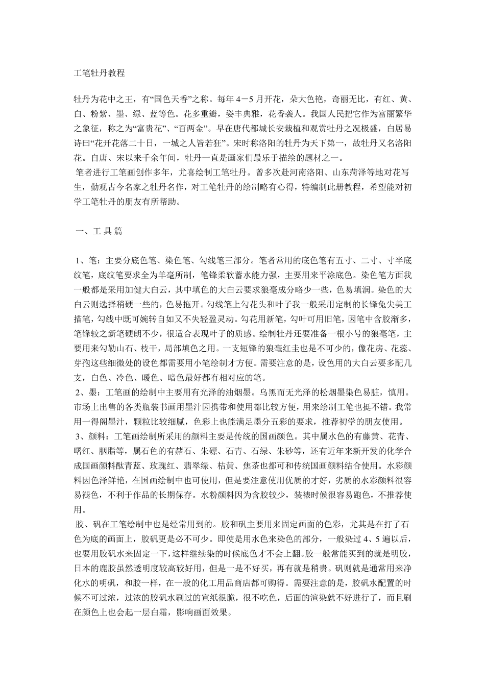 工笔牡丹教程_第1页