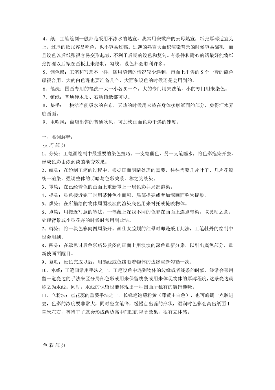 工笔牡丹教程_第2页