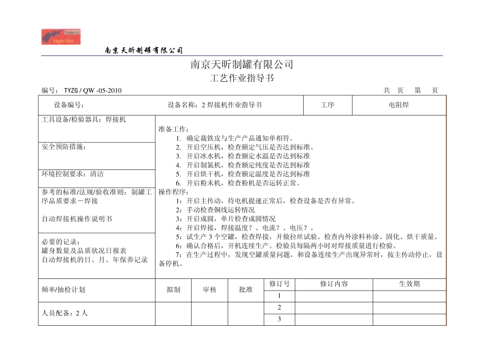 工艺作业指导书_第1页