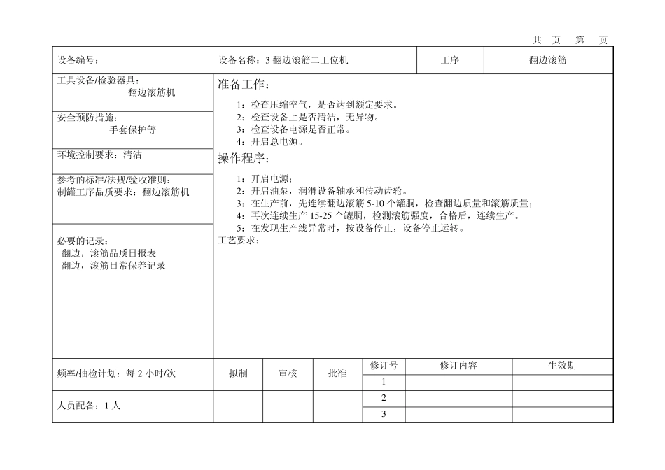 工艺作业指导书_第3页