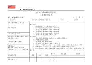 工艺作业指导书