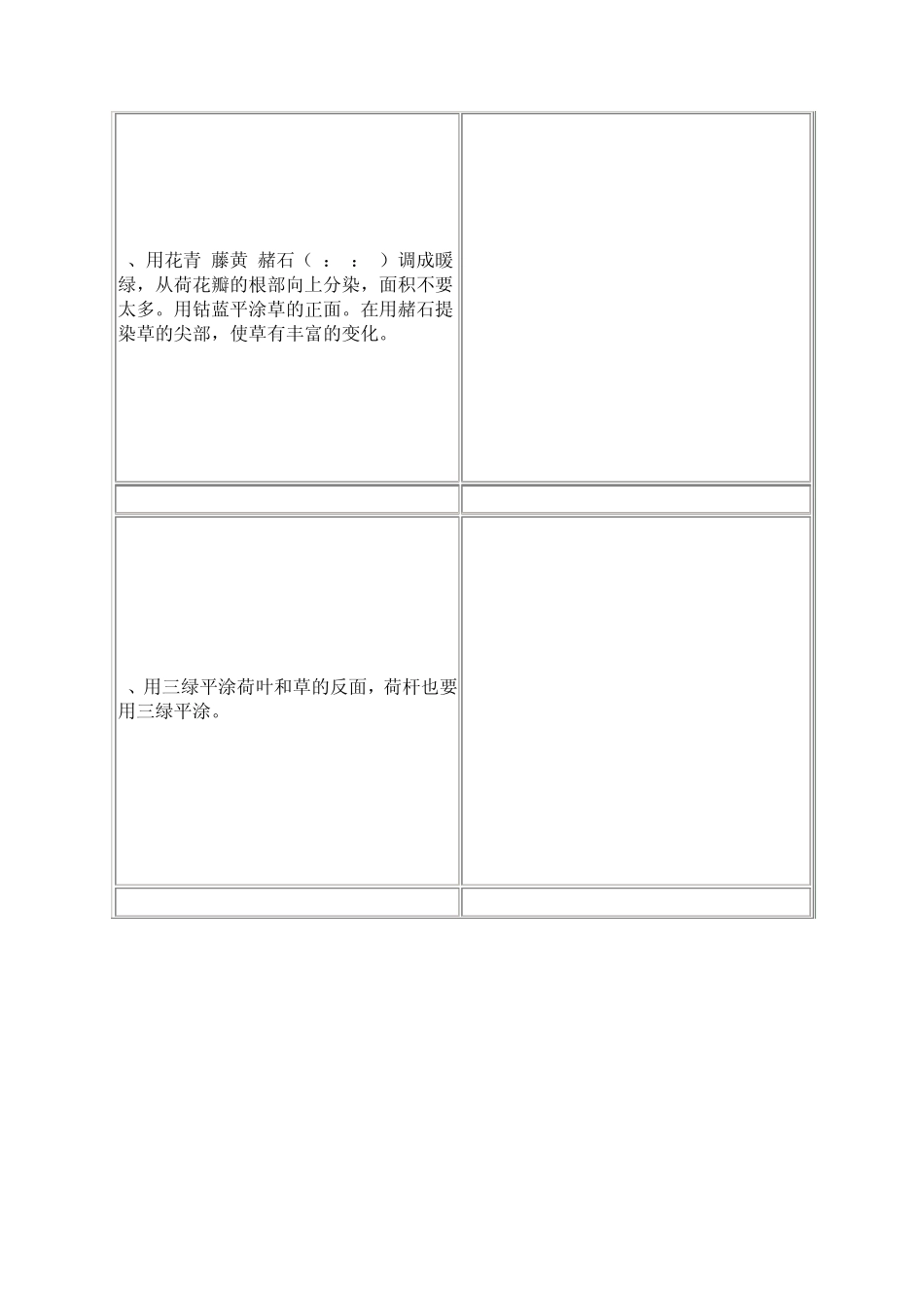 工笔粉红荷花的画法_第3页