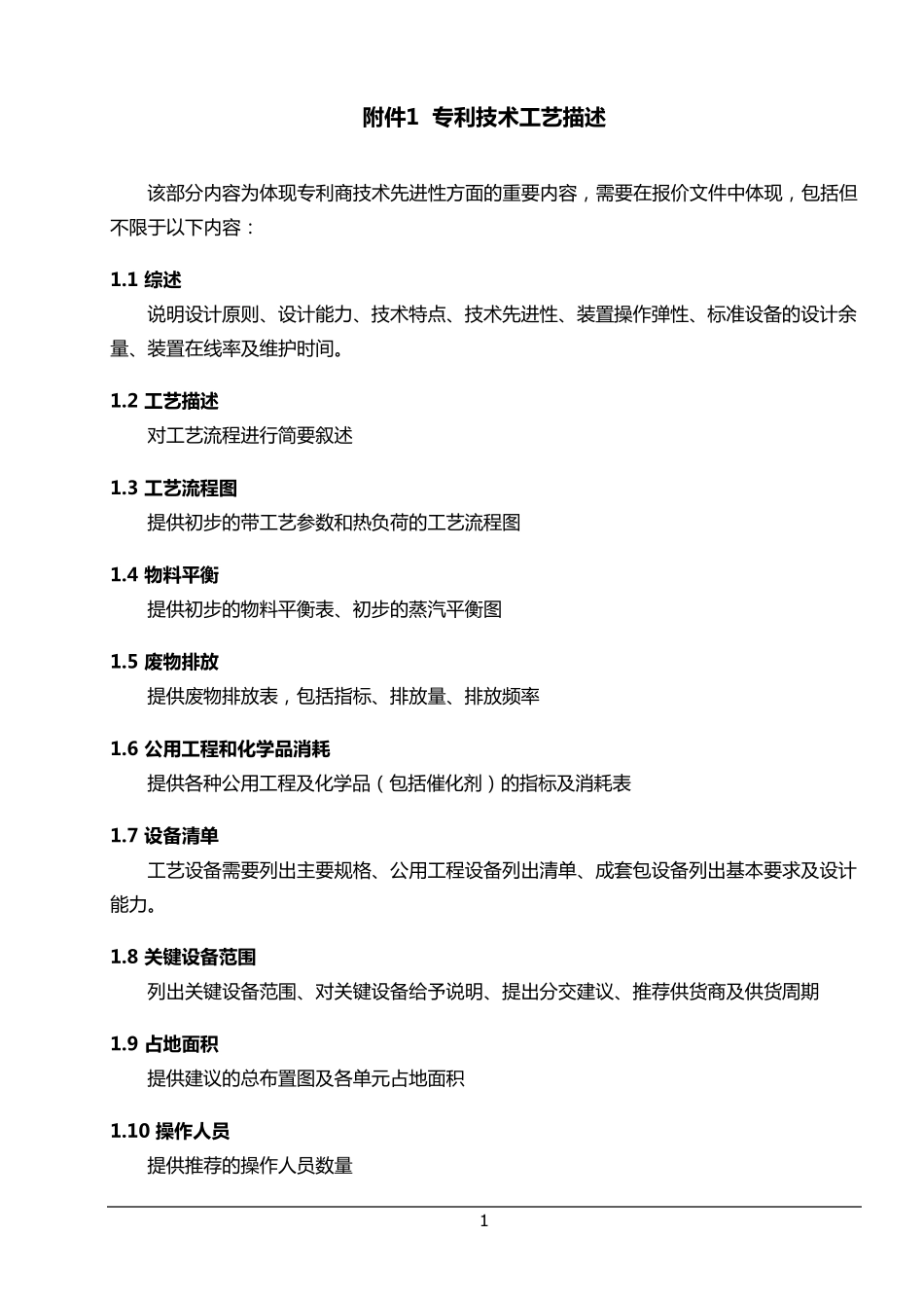 工艺包招标技术附件_第2页