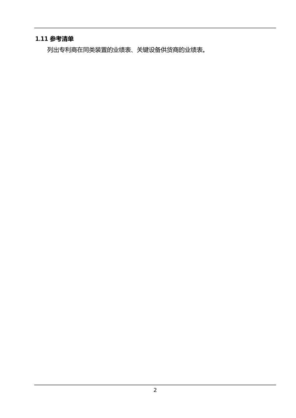 工艺包招标技术附件_第3页