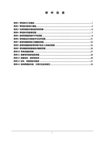 工艺包招标技术附件