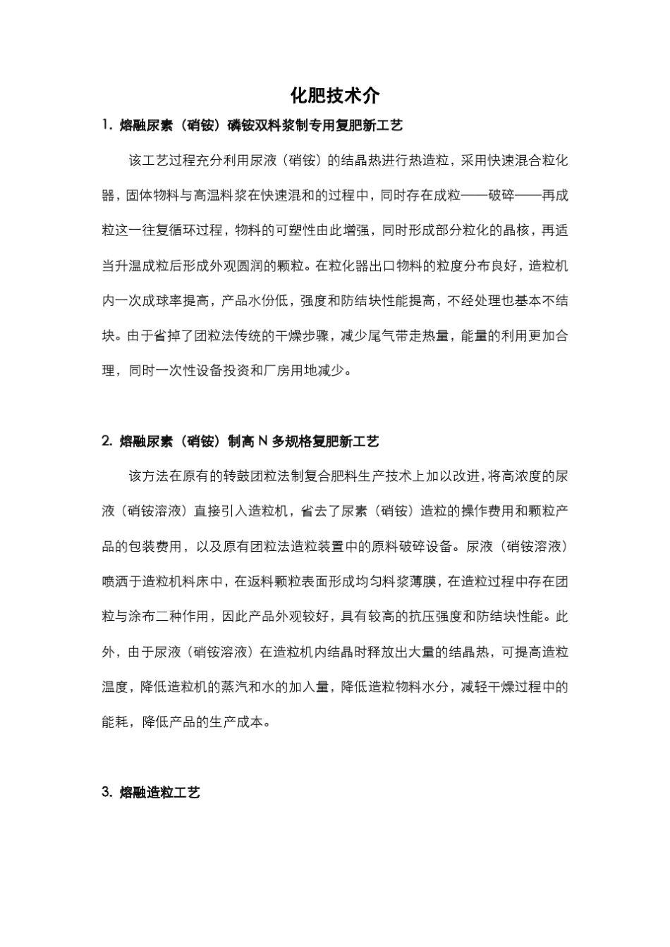 工艺及硝酸磷肥_第1页