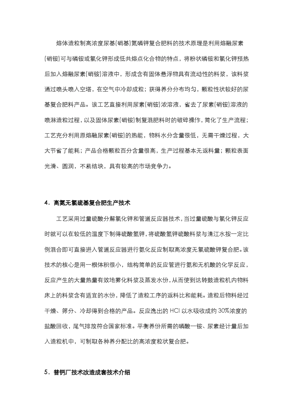 工艺及硝酸磷肥_第2页