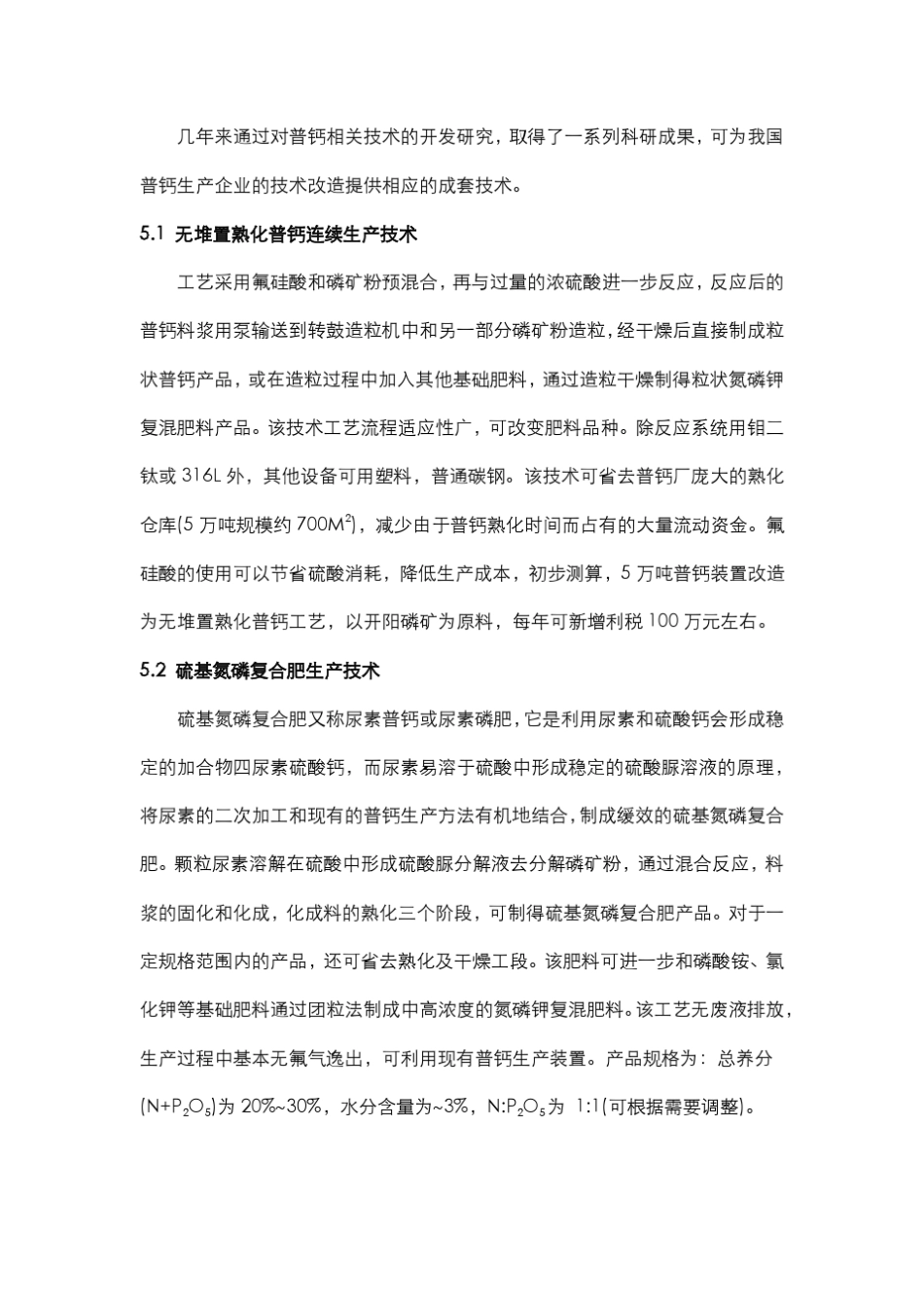 工艺及硝酸磷肥_第3页