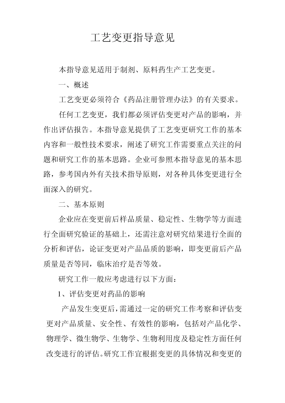 工艺变更FDA_第1页