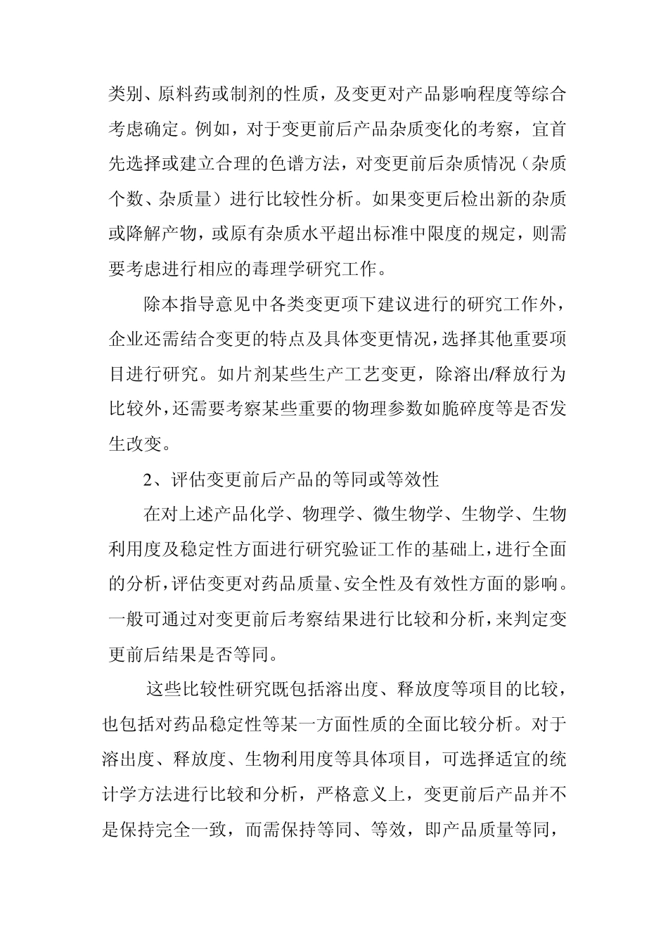 工艺变更FDA_第2页