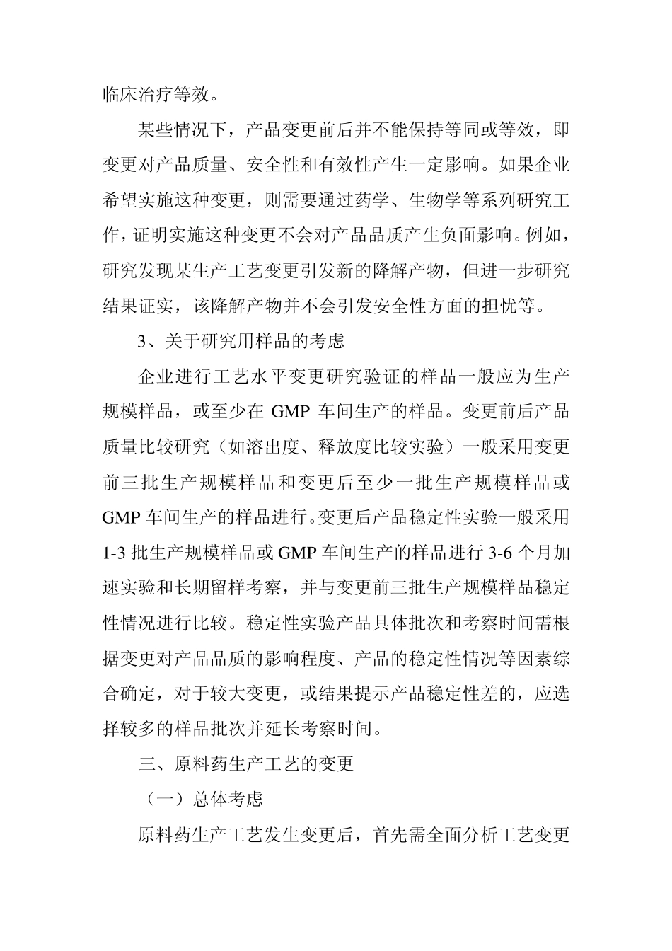 工艺变更FDA_第3页