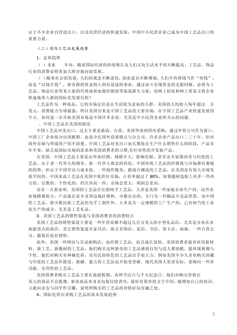 工艺品营销策划方案_第2页