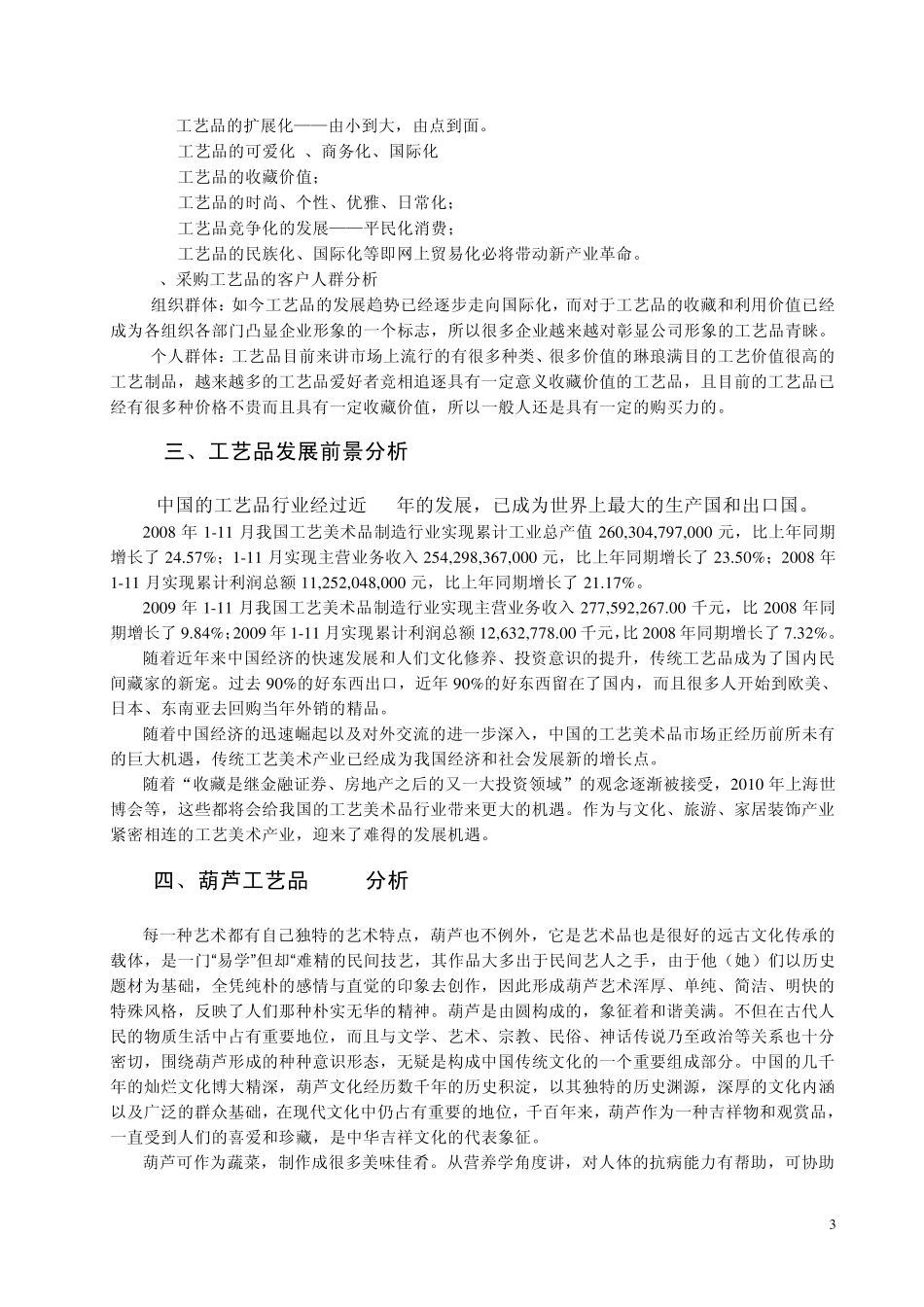 工艺品营销策划方案_第3页