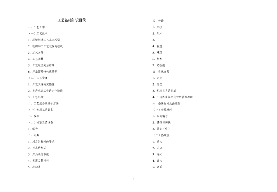 工艺基础知识_第1页