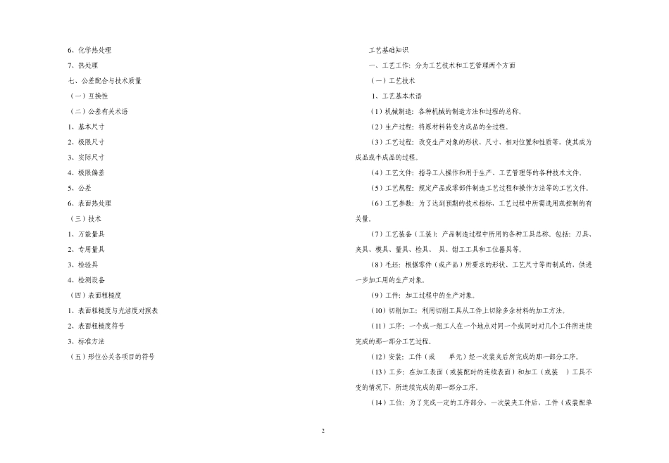 工艺基础知识_第2页
