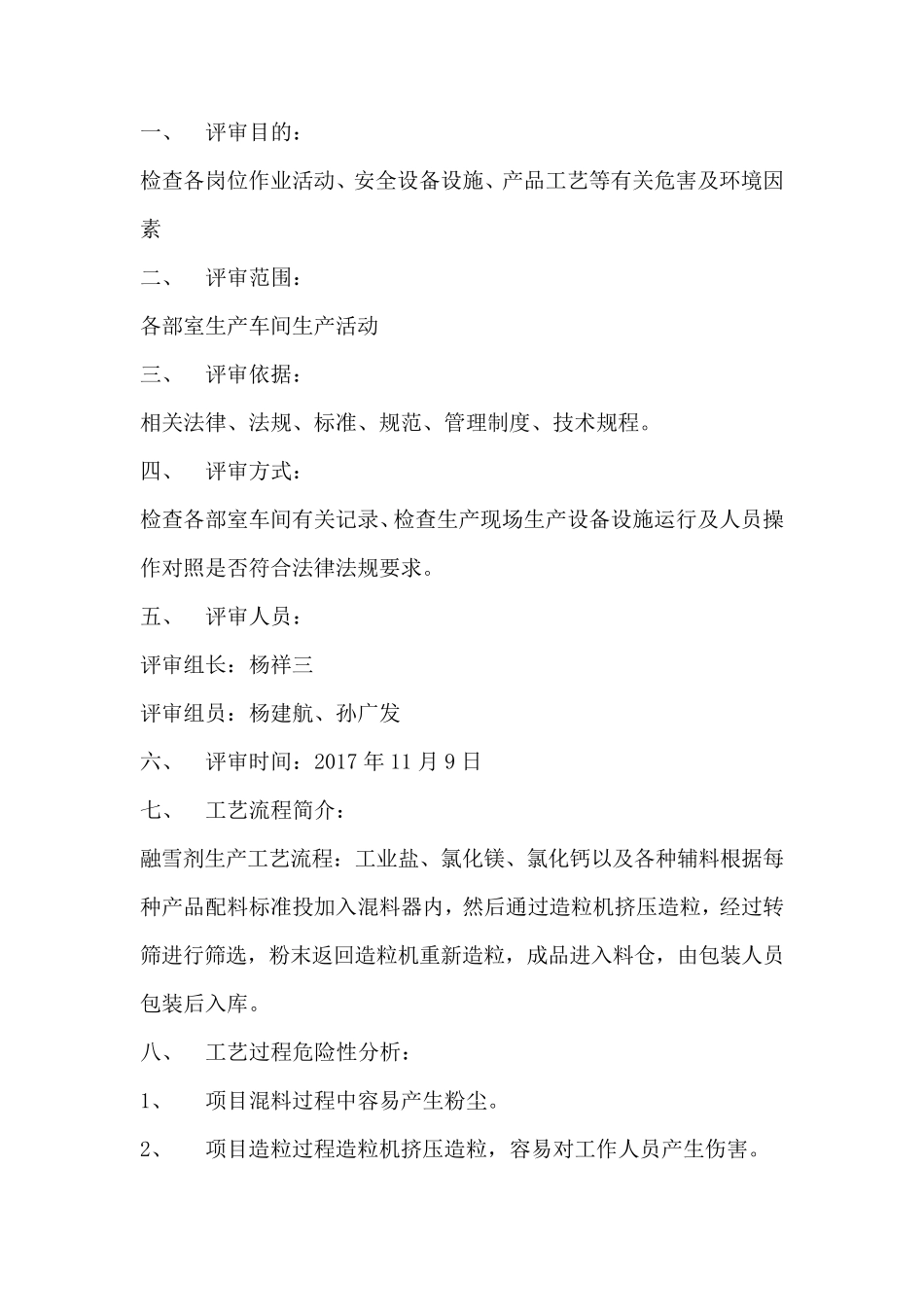 工艺安全符合性审核报告_第2页