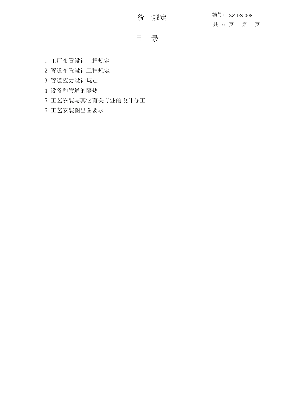 工艺安装设计统一规定_第2页