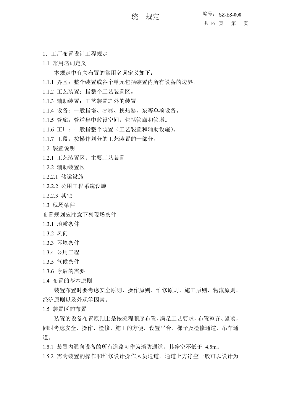 工艺安装设计统一规定_第3页