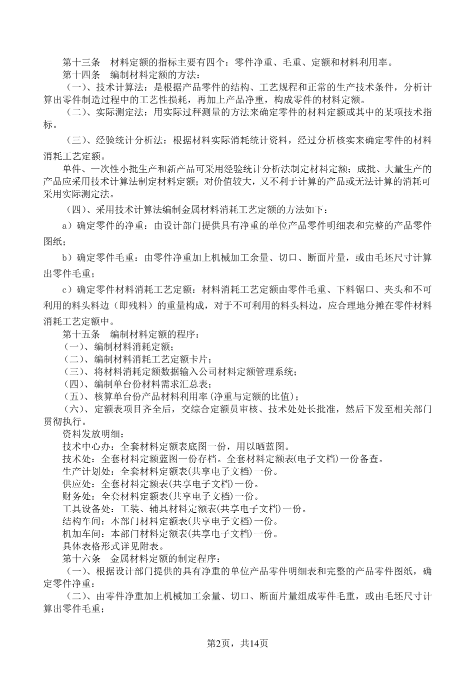 工艺定额管理规定_第2页