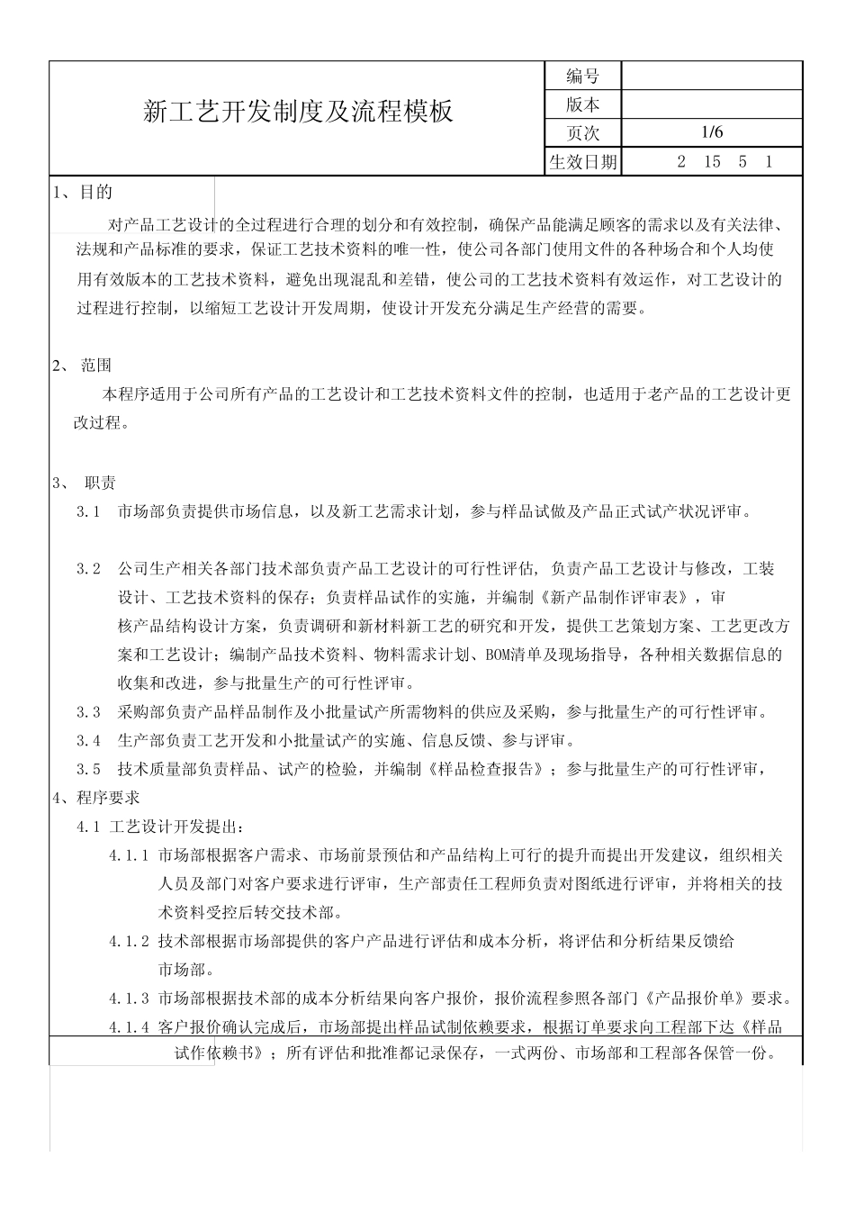 工艺开发控制程序_第1页