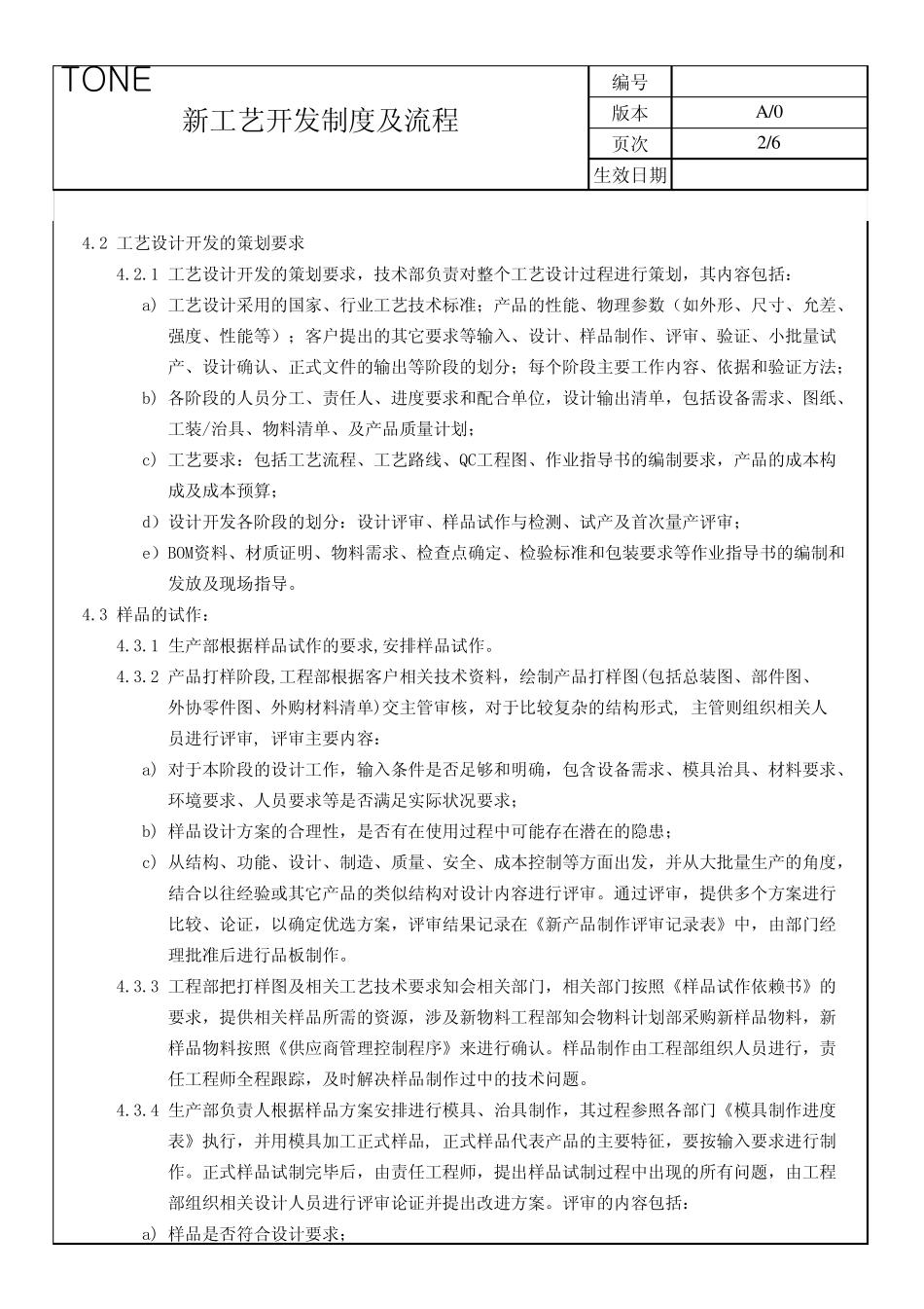 工艺开发控制程序_第2页