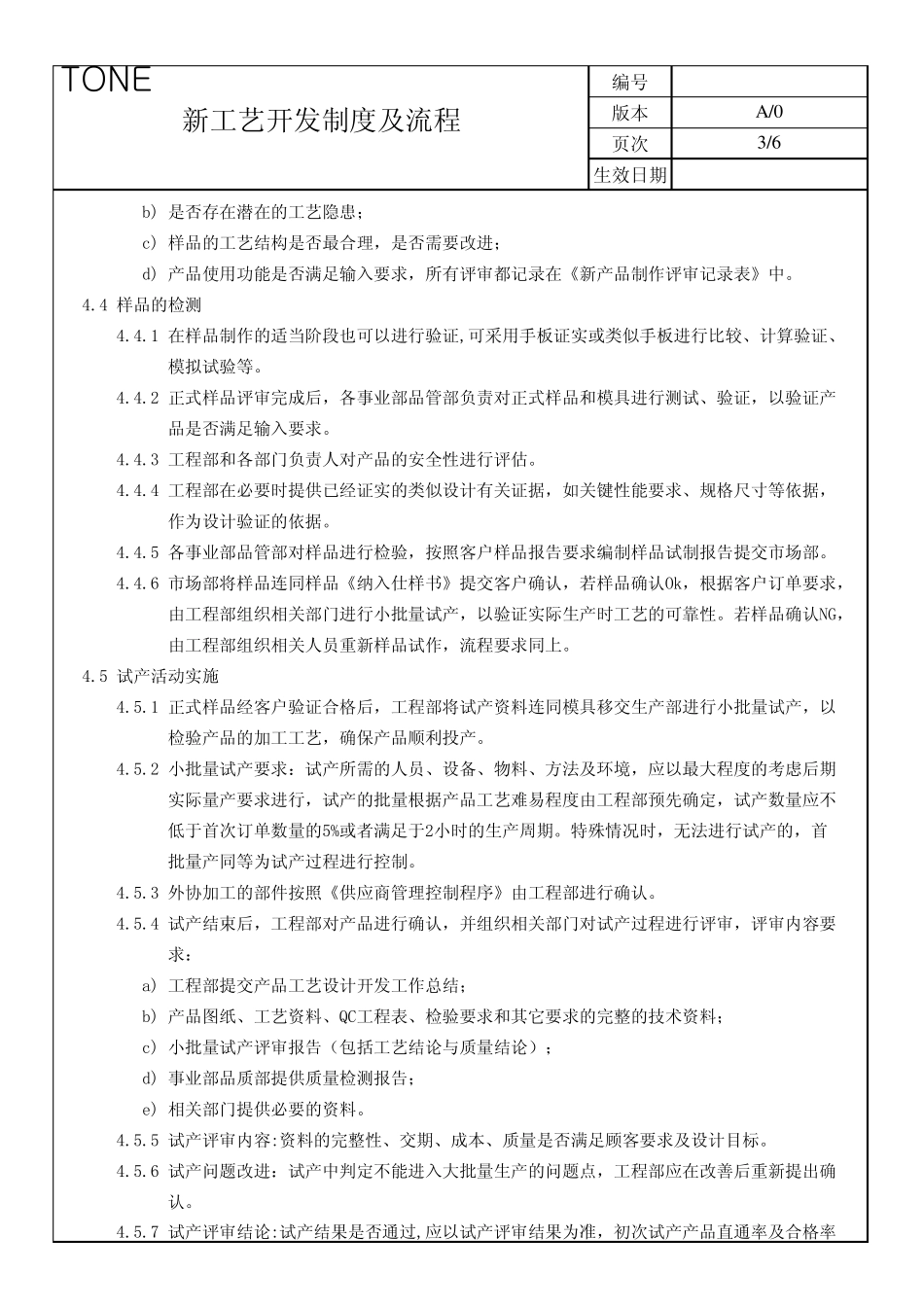 工艺开发控制程序_第3页