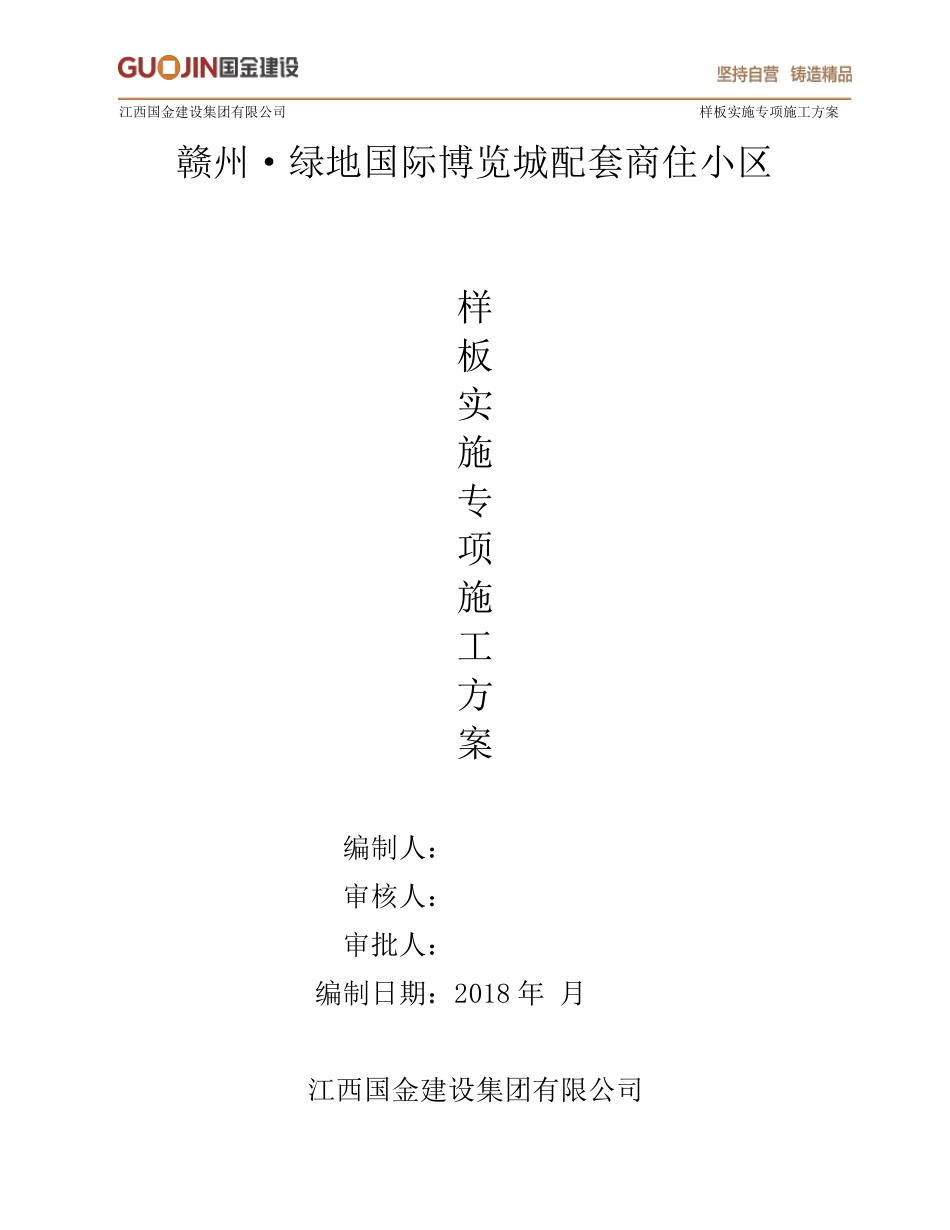 工艺样板施工方案_第1页