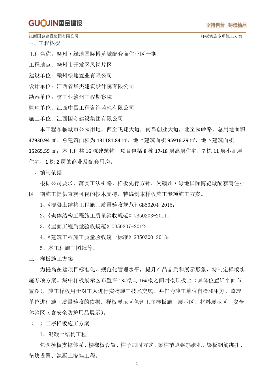 工艺样板施工方案_第3页