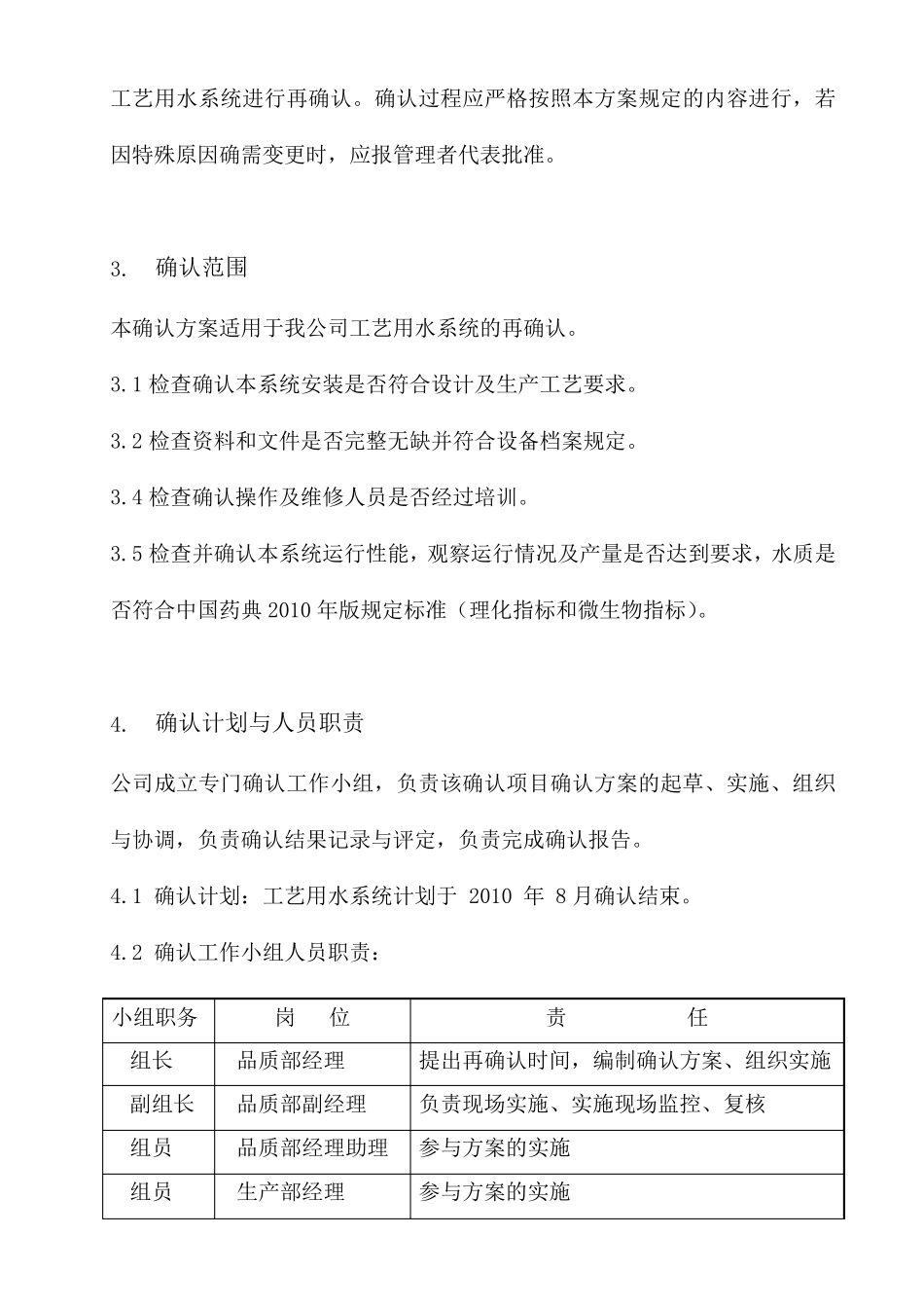 工艺用水系统确认方案_第3页