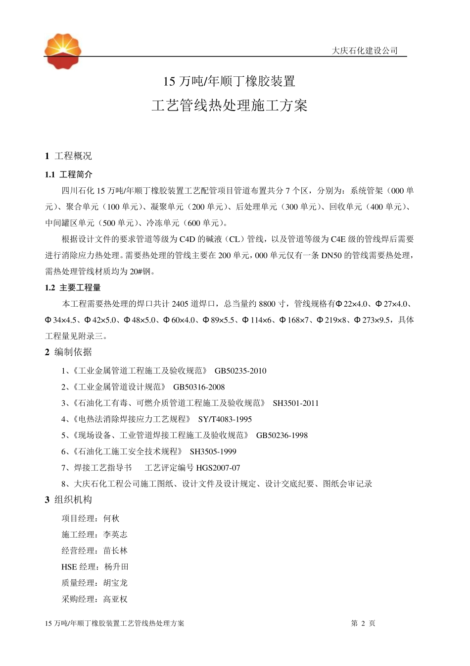 工艺管线热处理方案_第2页