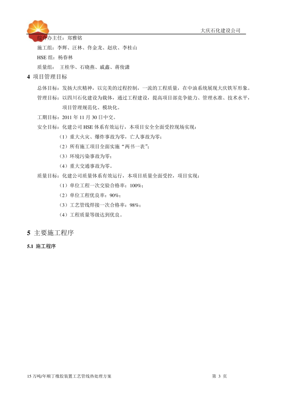 工艺管线热处理方案_第3页