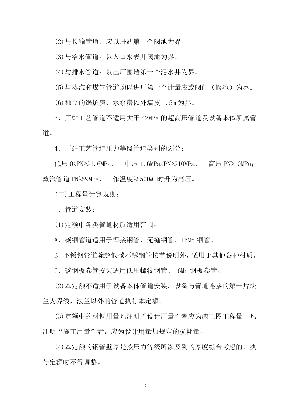 工艺管道(工程量计算规则)_第2页