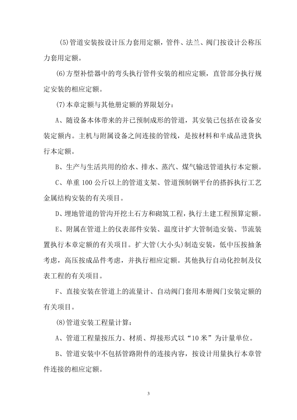工艺管道(工程量计算规则)_第3页