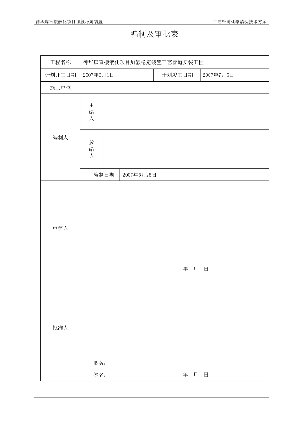 工艺管线酸洗方案_第2页