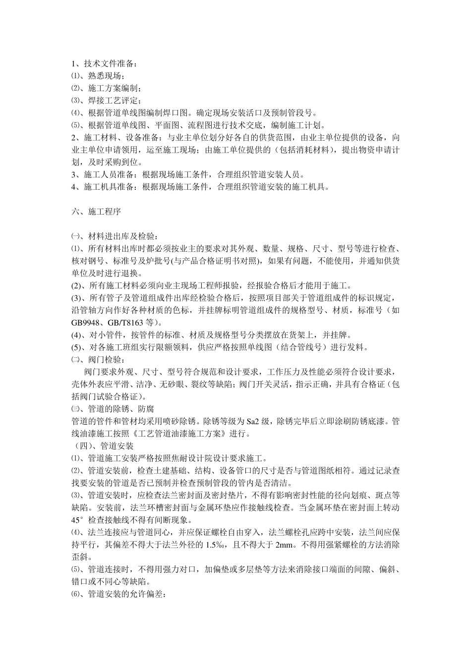 工艺管道安装方案_第3页