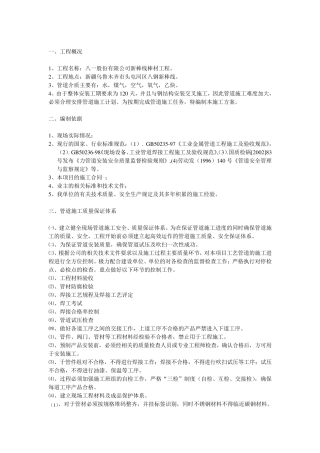 工艺管道安装方案