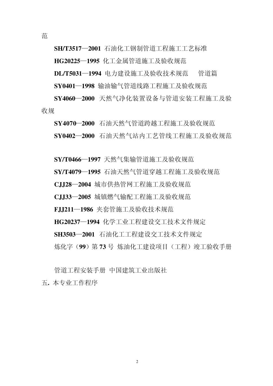 工艺管道专业技术员手册_第2页