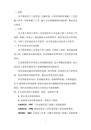 工艺管道专业技术员手册