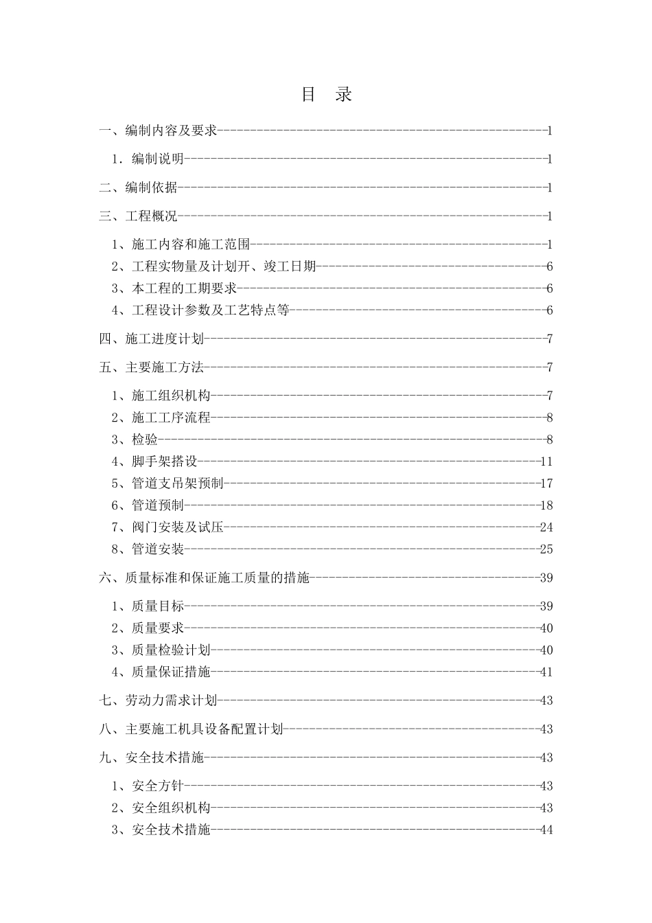 工艺管道安装施工组织设计_第1页