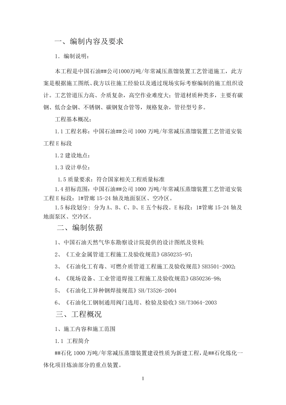 工艺管道安装施工组织设计_第3页