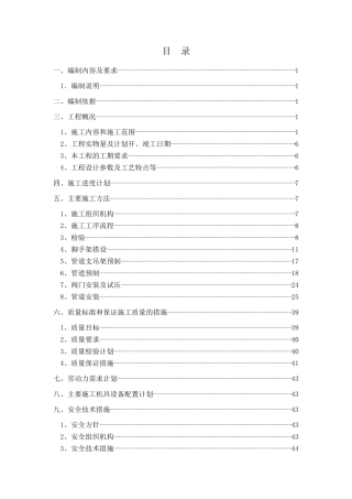 工艺管道安装施工组织设计