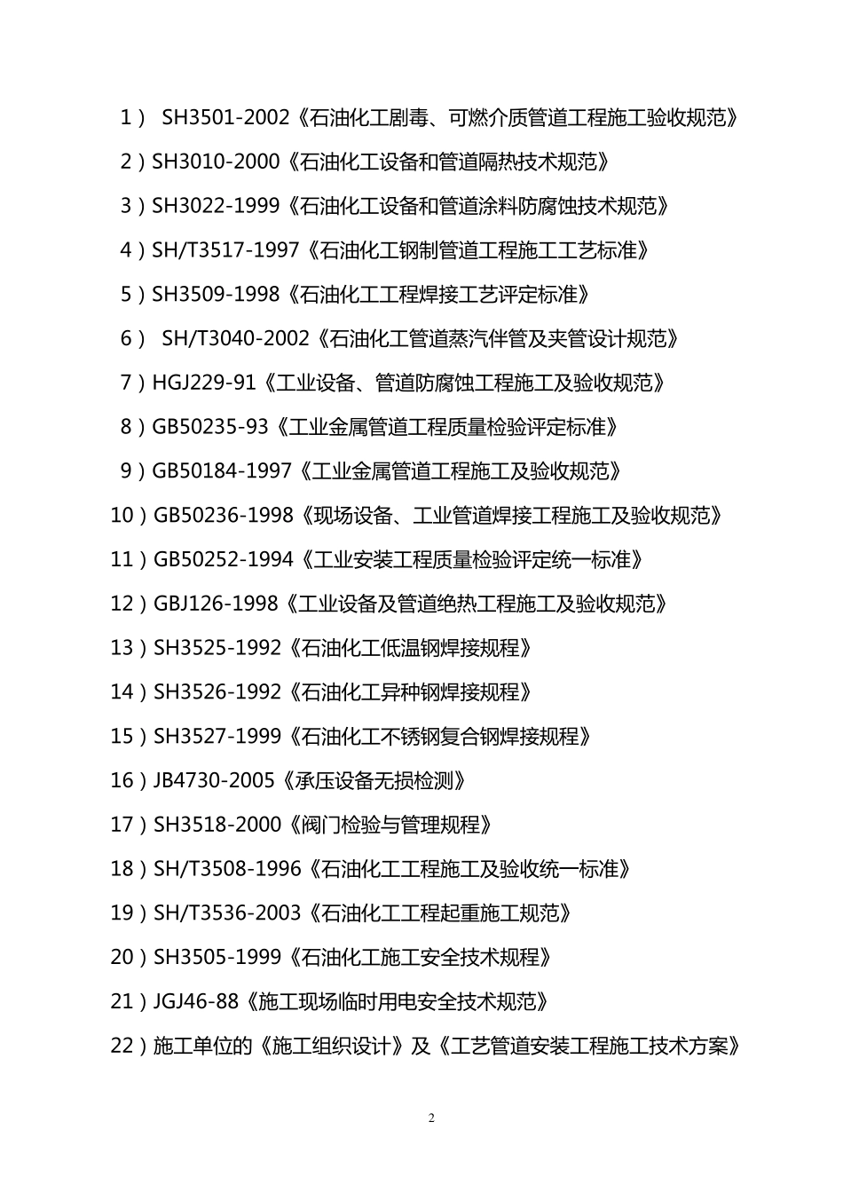 工艺管道安装监理实施细则(珍藏版)_第3页