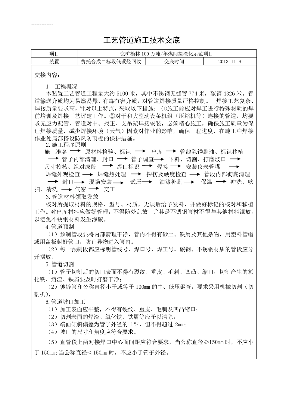 工艺管道施工技术交底_第1页