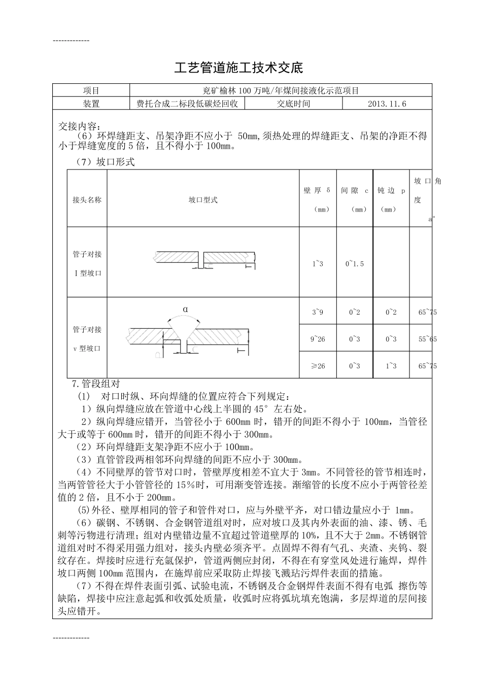 工艺管道施工技术交底_第2页